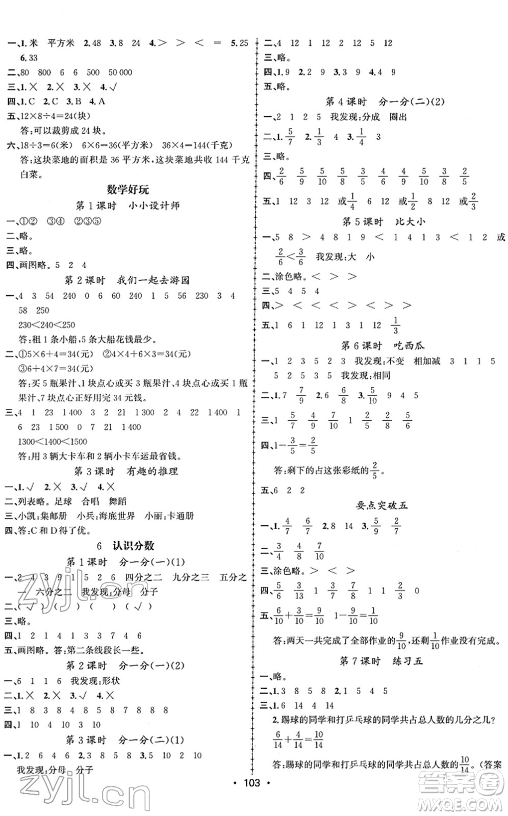 新疆文化出版社2022金榜行動(dòng)三年級(jí)數(shù)學(xué)下冊(cè)BS北師版答案