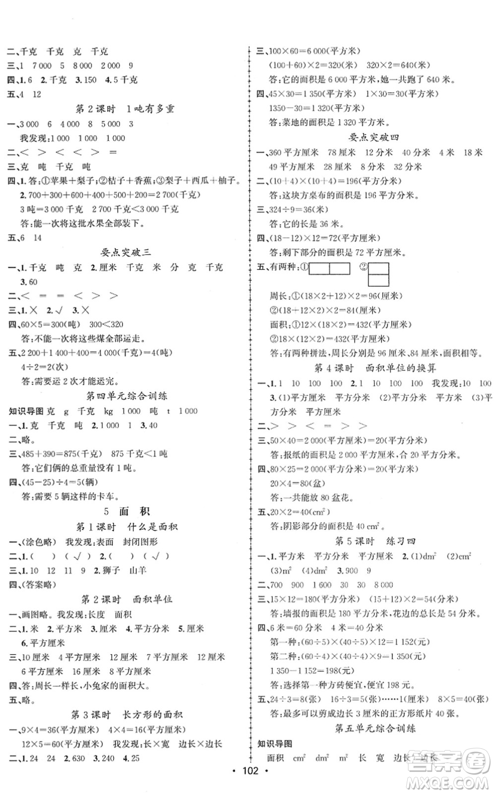 新疆文化出版社2022金榜行動(dòng)三年級(jí)數(shù)學(xué)下冊(cè)BS北師版答案