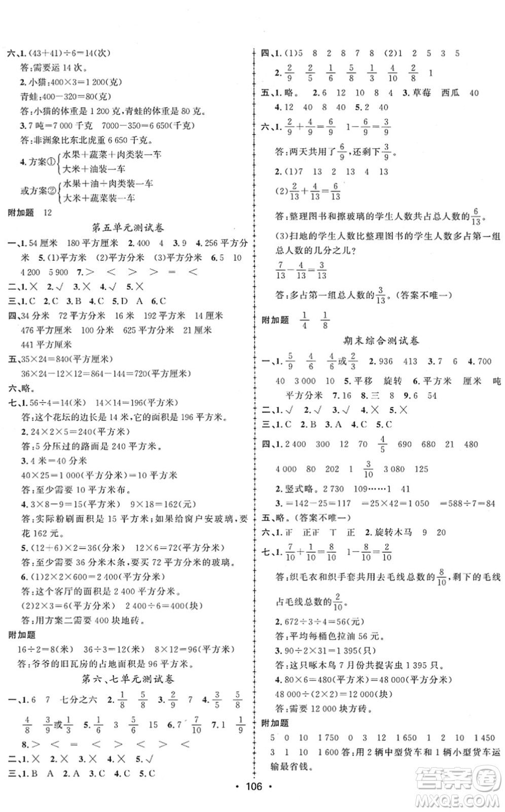 新疆文化出版社2022金榜行動(dòng)三年級(jí)數(shù)學(xué)下冊(cè)BS北師版答案