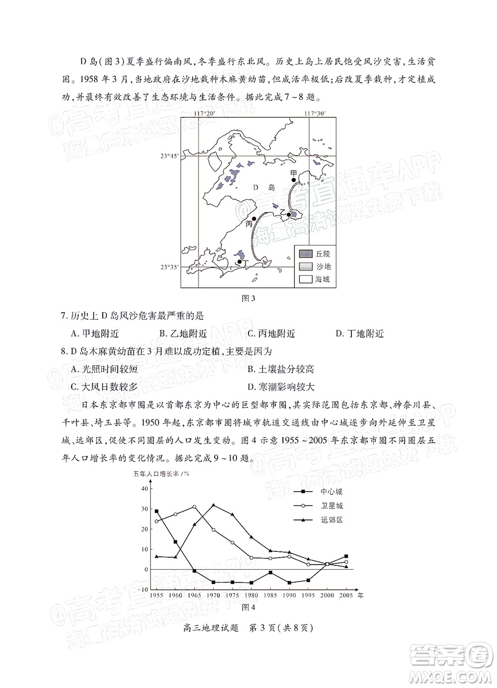 福建省部分地市2022屆高三畢業(yè)班4月診斷性聯(lián)考地理試題及答案