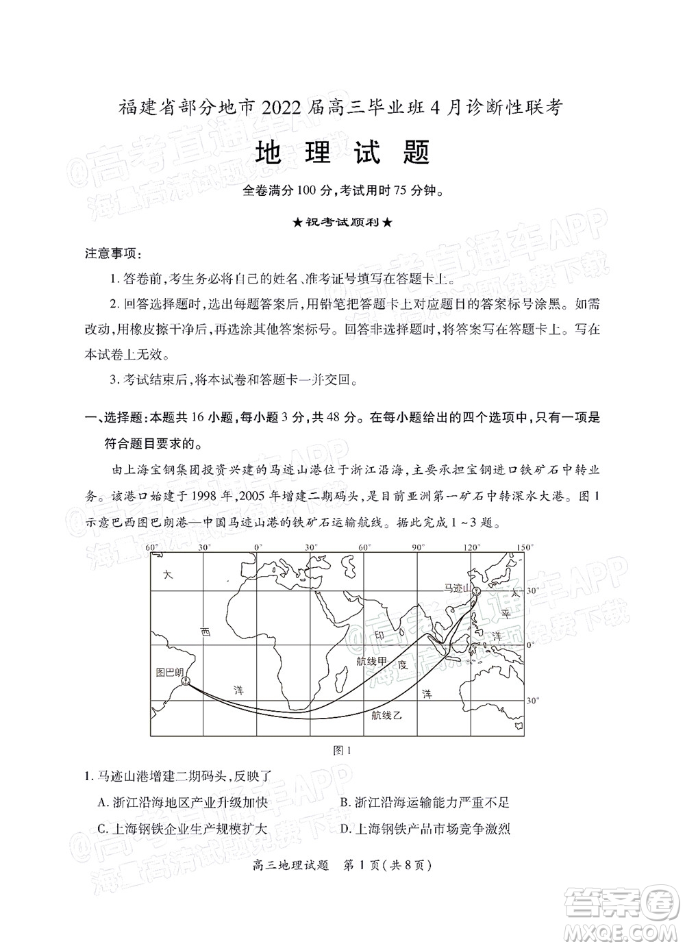 福建省部分地市2022屆高三畢業(yè)班4月診斷性聯(lián)考地理試題及答案