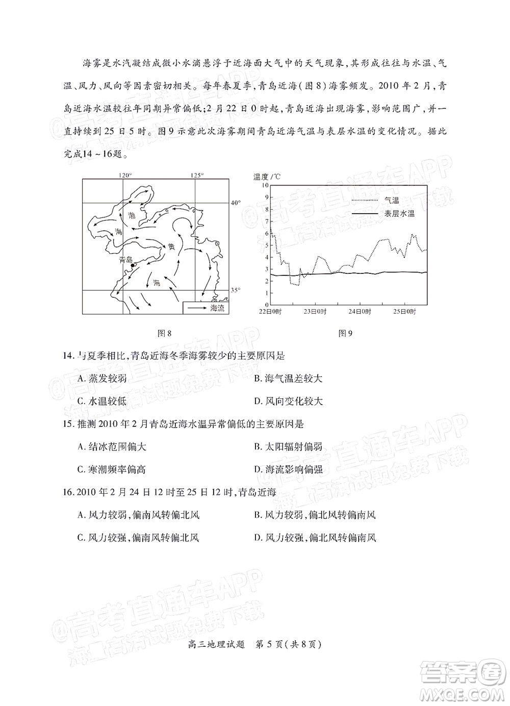 福建省部分地市2022屆高三畢業(yè)班4月診斷性聯(lián)考地理試題及答案