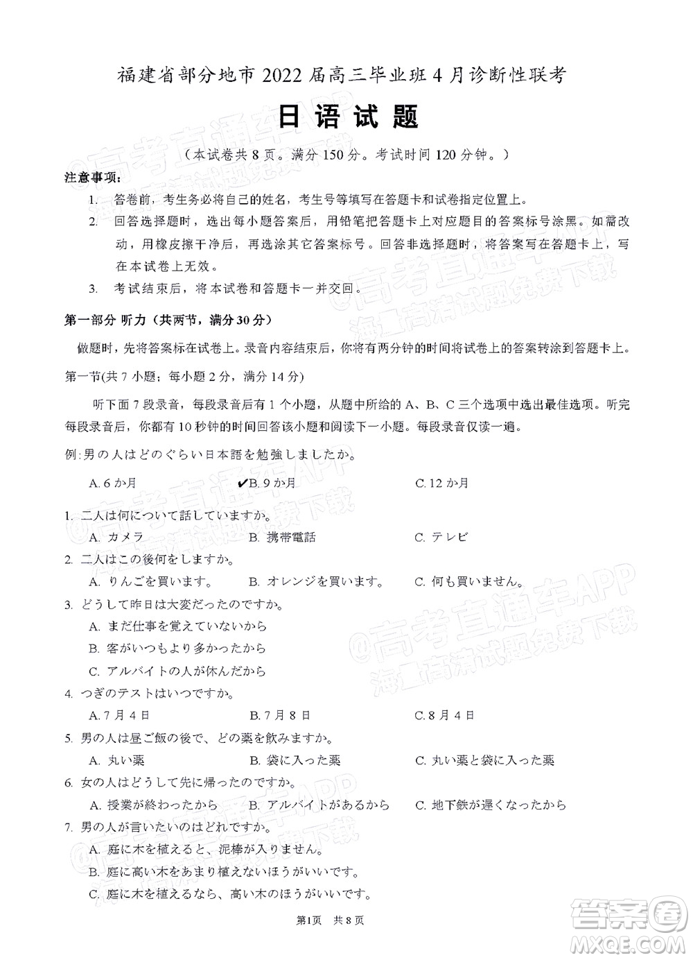 福建省部分地市2022屆高三畢業(yè)班4月診斷性聯(lián)考日語試題及答案