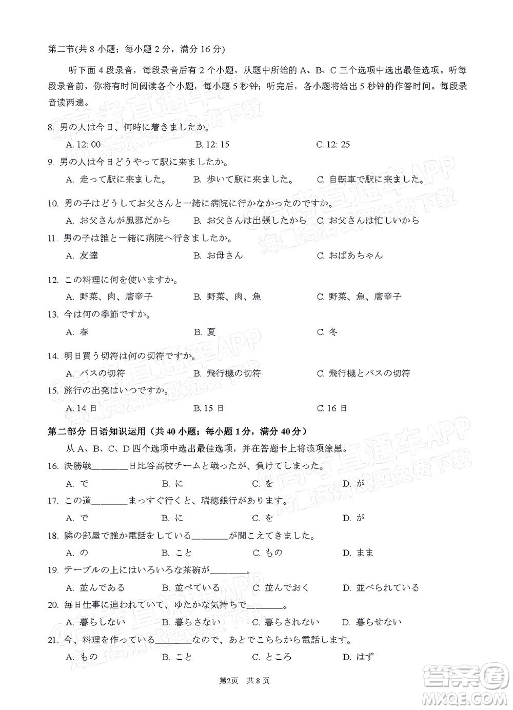 福建省部分地市2022屆高三畢業(yè)班4月診斷性聯(lián)考日語試題及答案