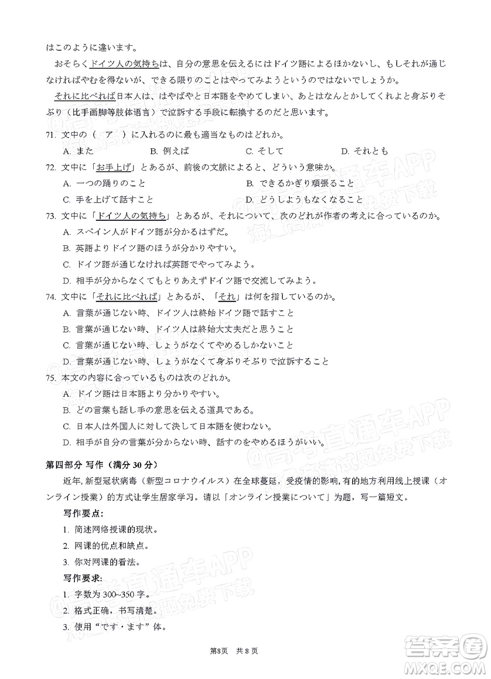 福建省部分地市2022屆高三畢業(yè)班4月診斷性聯(lián)考日語試題及答案