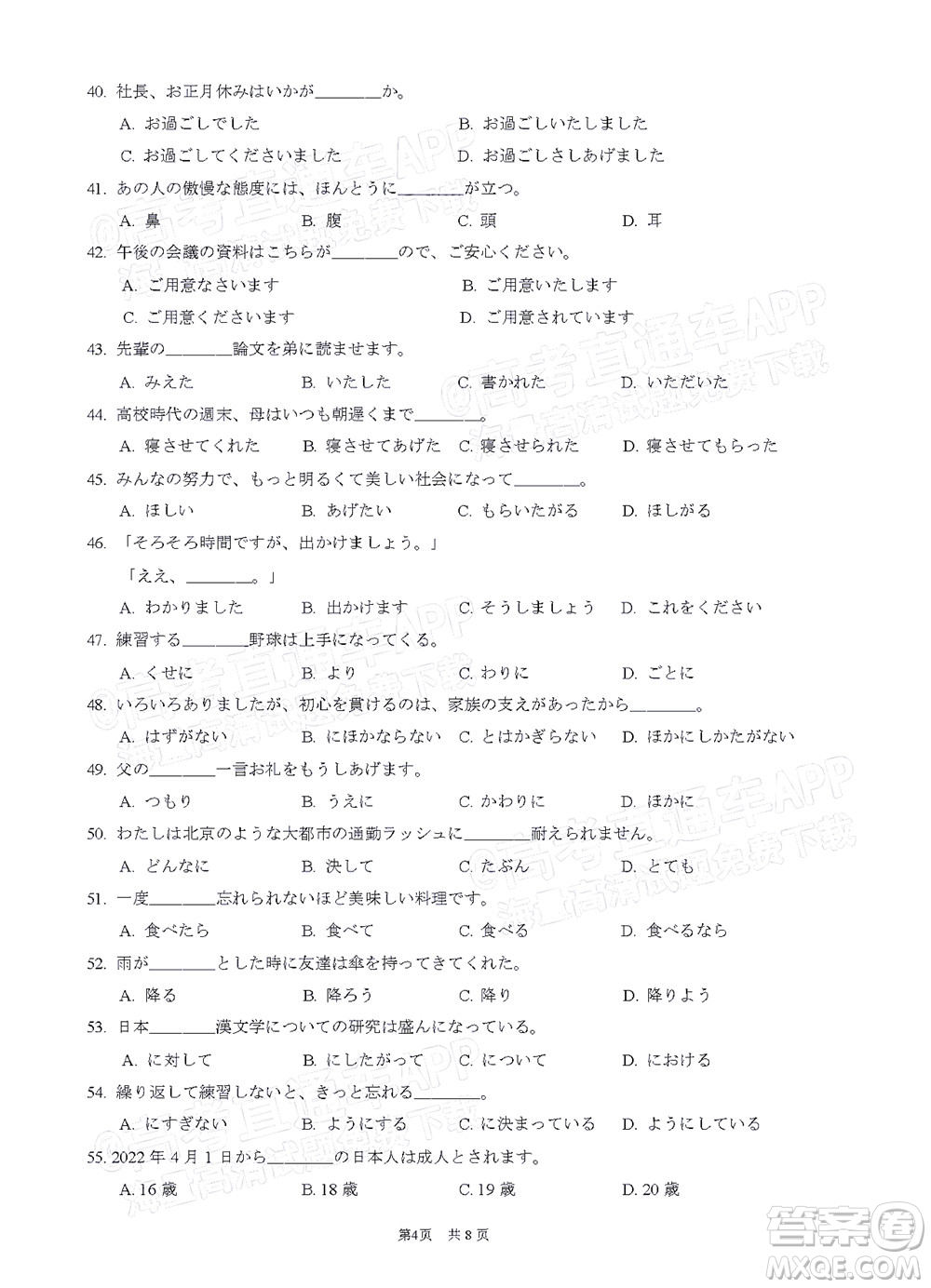 福建省部分地市2022屆高三畢業(yè)班4月診斷性聯(lián)考日語試題及答案