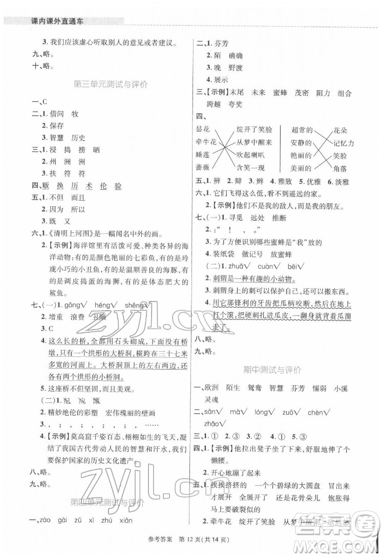 北京師范大學出版社2022課內課外直通車語文三年級下冊河南專版答案