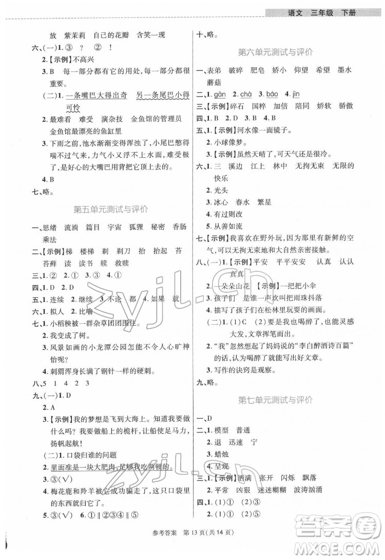 北京師范大學出版社2022課內課外直通車語文三年級下冊河南專版答案