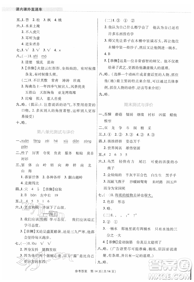 北京師范大學出版社2022課內課外直通車語文三年級下冊河南專版答案