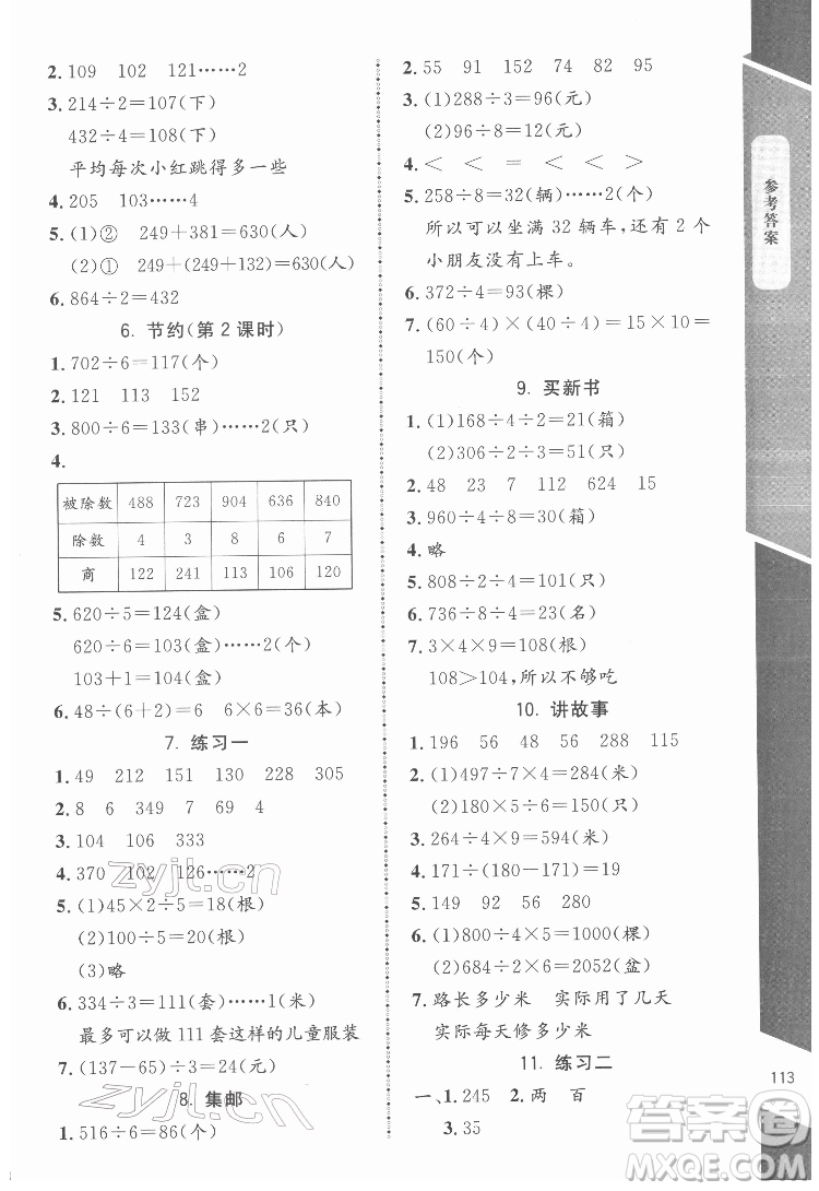 北京師范大學出版社2022課內(nèi)課外直通車數(shù)學三年級下冊北師大版江西專版答案