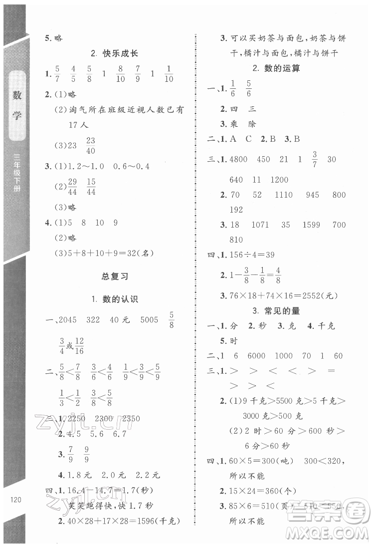 北京師范大學出版社2022課內(nèi)課外直通車數(shù)學三年級下冊北師大版江西專版答案