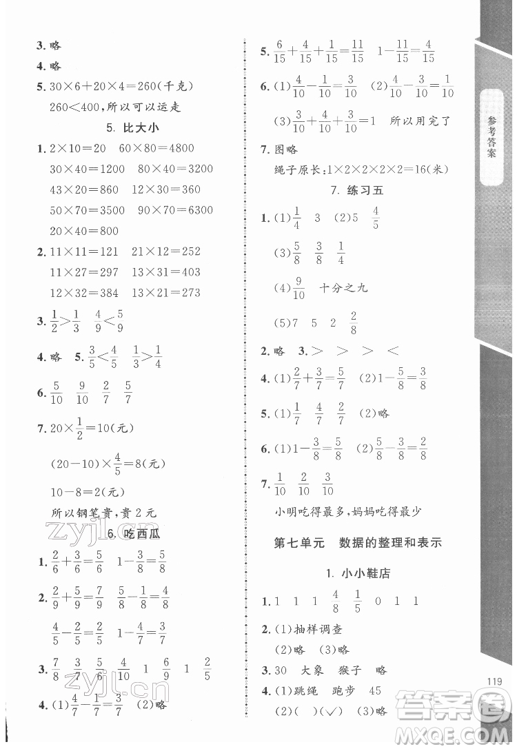 北京師范大學出版社2022課內(nèi)課外直通車數(shù)學三年級下冊北師大版江西專版答案