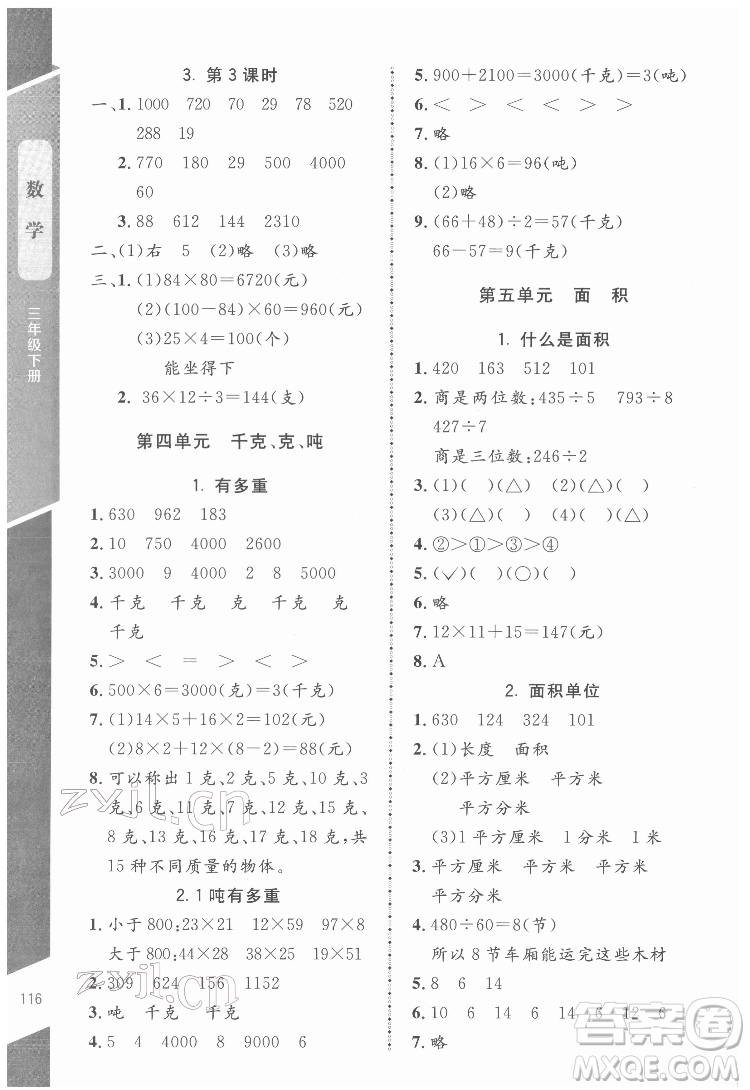 北京師范大學出版社2022課內(nèi)課外直通車數(shù)學三年級下冊北師大版江西專版答案