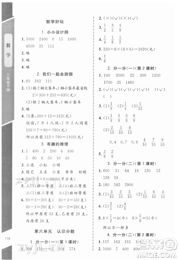 北京師范大學出版社2022課內(nèi)課外直通車數(shù)學三年級下冊北師大版江西專版答案