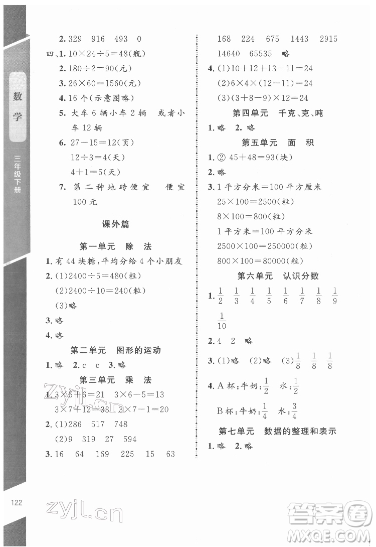 北京師范大學出版社2022課內(nèi)課外直通車數(shù)學三年級下冊北師大版江西專版答案