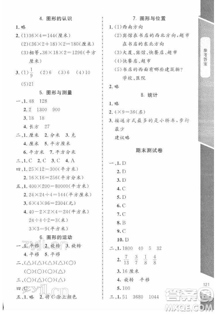 北京師范大學出版社2022課內(nèi)課外直通車數(shù)學三年級下冊北師大版江西專版答案