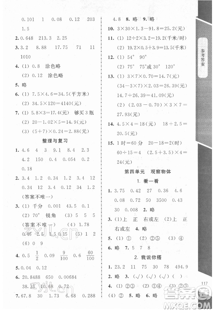 北京師范大學(xué)出版社2022課內(nèi)課外直通車數(shù)學(xué)四年級下冊北師大版江西專版答案