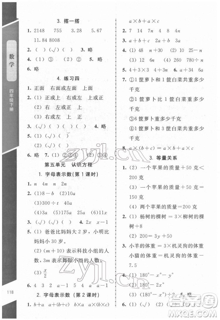 北京師范大學(xué)出版社2022課內(nèi)課外直通車數(shù)學(xué)四年級下冊北師大版江西專版答案