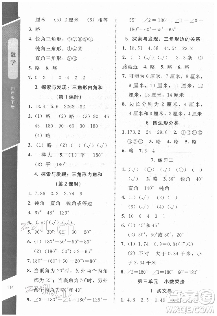 北京師范大學(xué)出版社2022課內(nèi)課外直通車數(shù)學(xué)四年級下冊北師大版江西專版答案