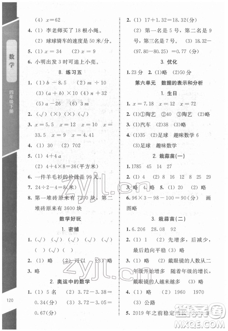 北京師范大學(xué)出版社2022課內(nèi)課外直通車數(shù)學(xué)四年級下冊北師大版江西專版答案