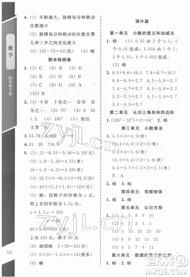 北京師范大學(xué)出版社2022課內(nèi)課外直通車數(shù)學(xué)四年級下冊北師大版江西專版答案