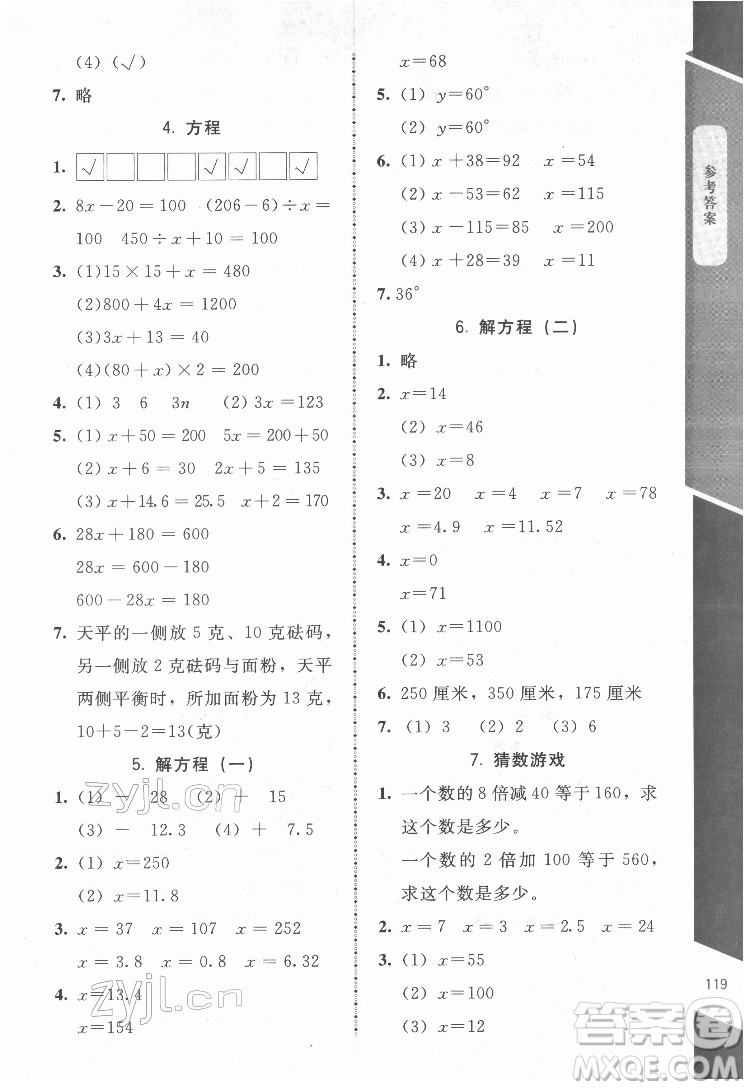 北京師范大學(xué)出版社2022課內(nèi)課外直通車數(shù)學(xué)四年級下冊北師大版江西專版答案