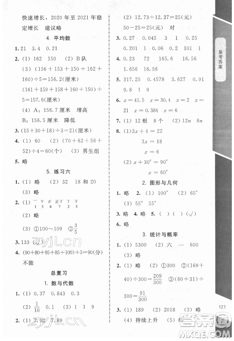 北京師范大學(xué)出版社2022課內(nèi)課外直通車數(shù)學(xué)四年級下冊北師大版江西專版答案