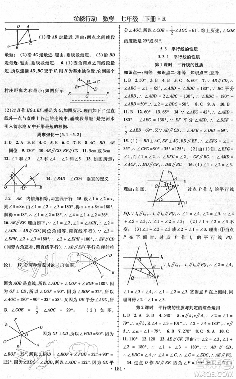 云南美術(shù)出版社2022金榜行動(dòng)課時(shí)導(dǎo)學(xué)案七年級(jí)數(shù)學(xué)下冊(cè)R人教版答案