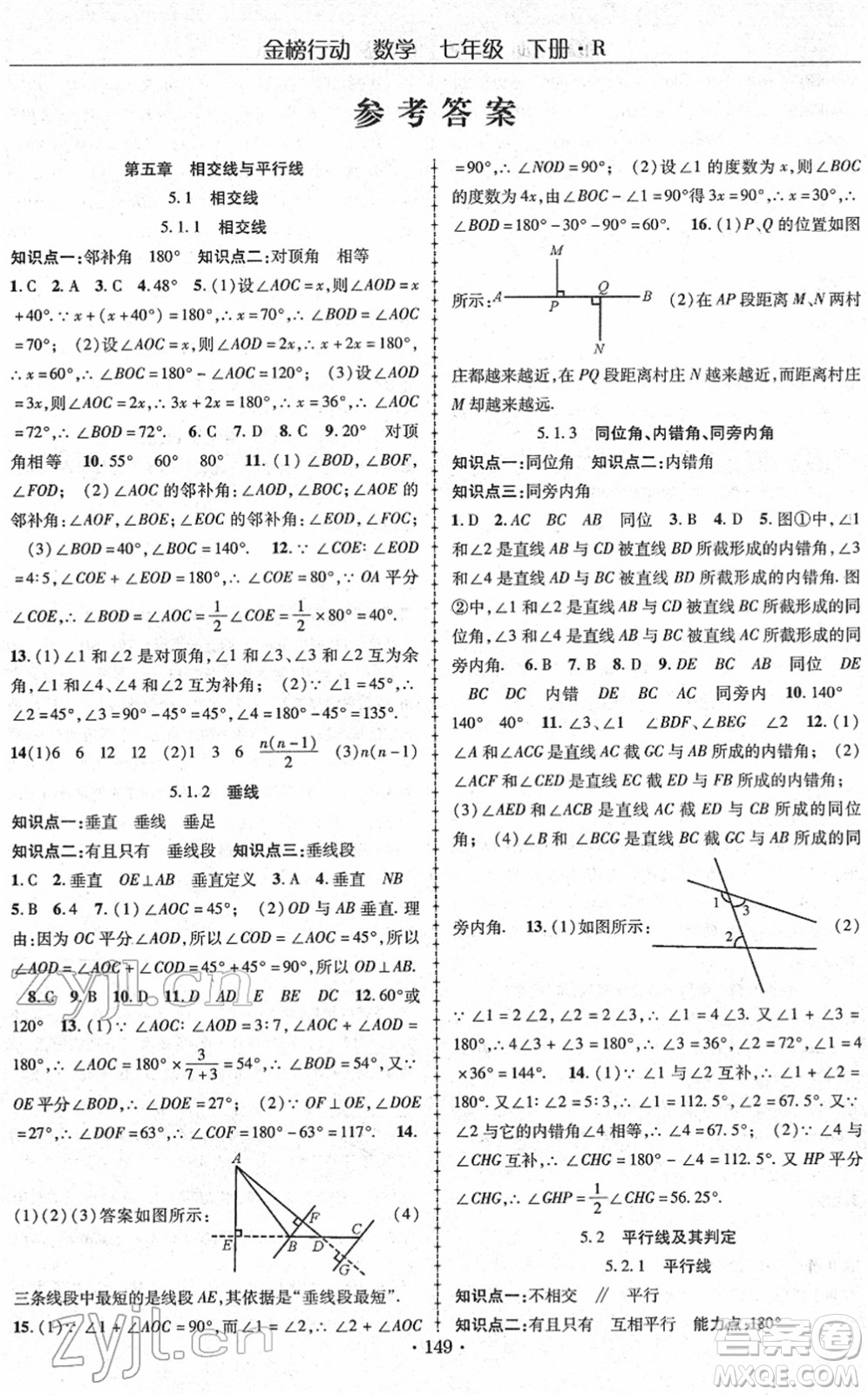 云南美術(shù)出版社2022金榜行動(dòng)課時(shí)導(dǎo)學(xué)案七年級(jí)數(shù)學(xué)下冊(cè)R人教版答案