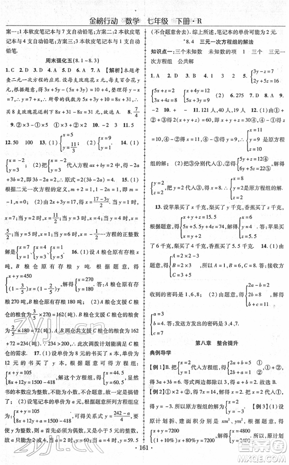 云南美術(shù)出版社2022金榜行動(dòng)課時(shí)導(dǎo)學(xué)案七年級(jí)數(shù)學(xué)下冊(cè)R人教版答案