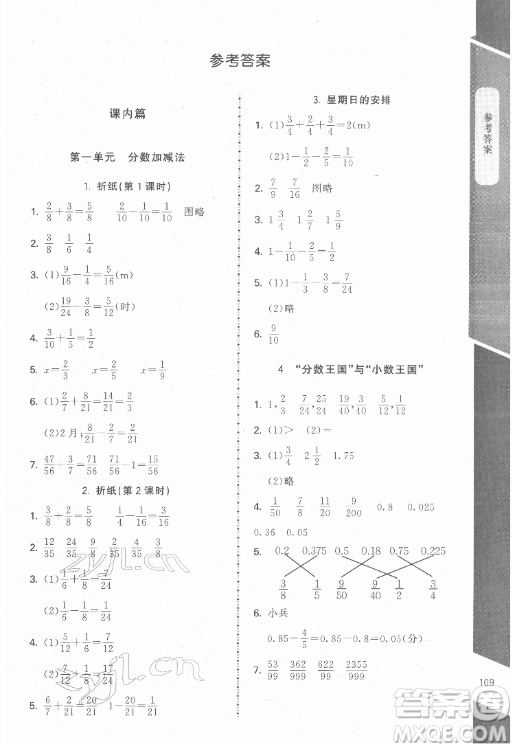 北京師范大學(xué)出版社2022課內(nèi)課外直通車數(shù)學(xué)五年級(jí)下冊(cè)北師大版江西專版答案