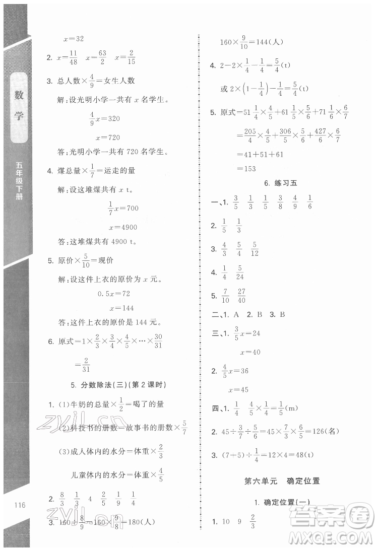 北京師范大學(xué)出版社2022課內(nèi)課外直通車數(shù)學(xué)五年級(jí)下冊(cè)北師大版江西專版答案