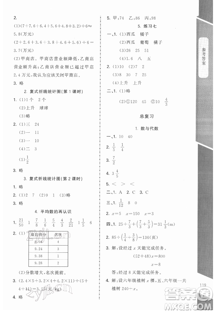 北京師范大學(xué)出版社2022課內(nèi)課外直通車數(shù)學(xué)五年級(jí)下冊(cè)北師大版江西專版答案