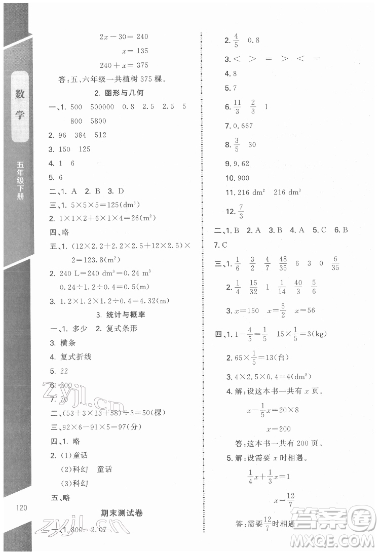 北京師范大學(xué)出版社2022課內(nèi)課外直通車數(shù)學(xué)五年級(jí)下冊(cè)北師大版江西專版答案