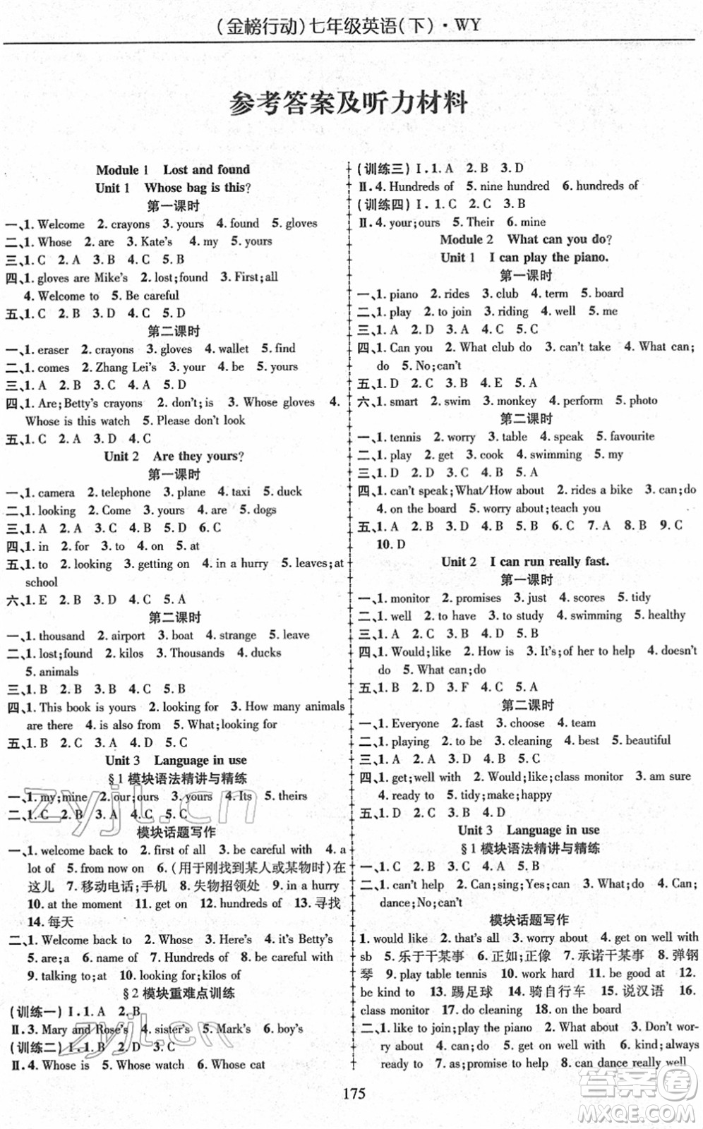 云南美術(shù)出版社2022金榜行動(dòng)課時(shí)導(dǎo)學(xué)案七年級(jí)英語(yǔ)下冊(cè)WY外研版答案