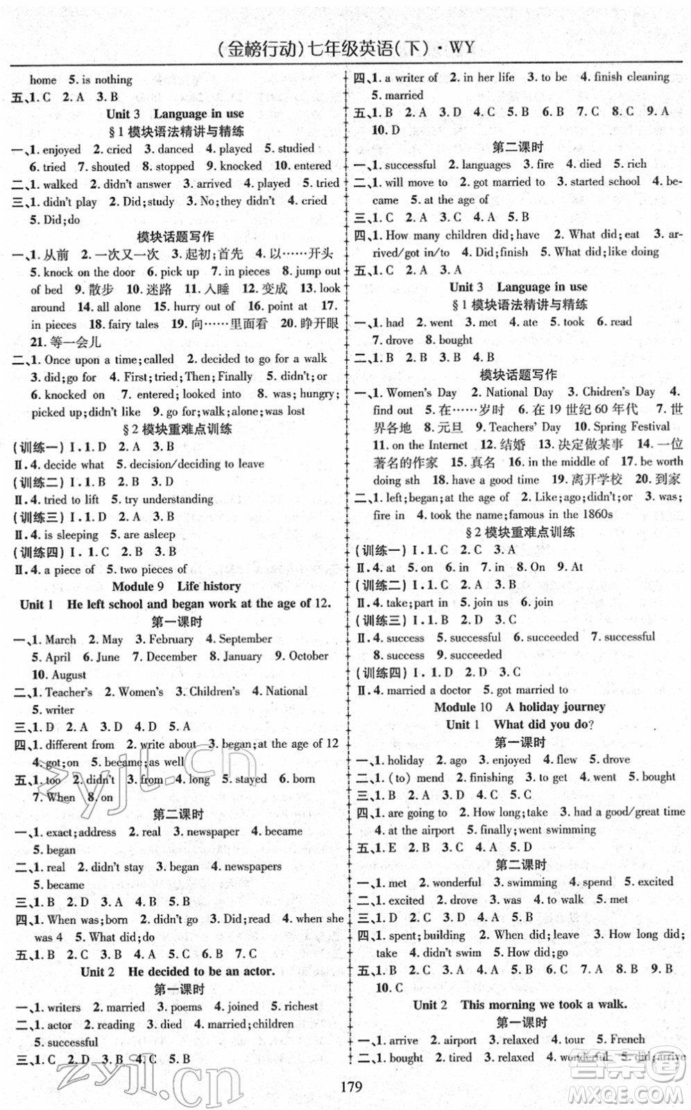 云南美術(shù)出版社2022金榜行動(dòng)課時(shí)導(dǎo)學(xué)案七年級(jí)英語(yǔ)下冊(cè)WY外研版答案