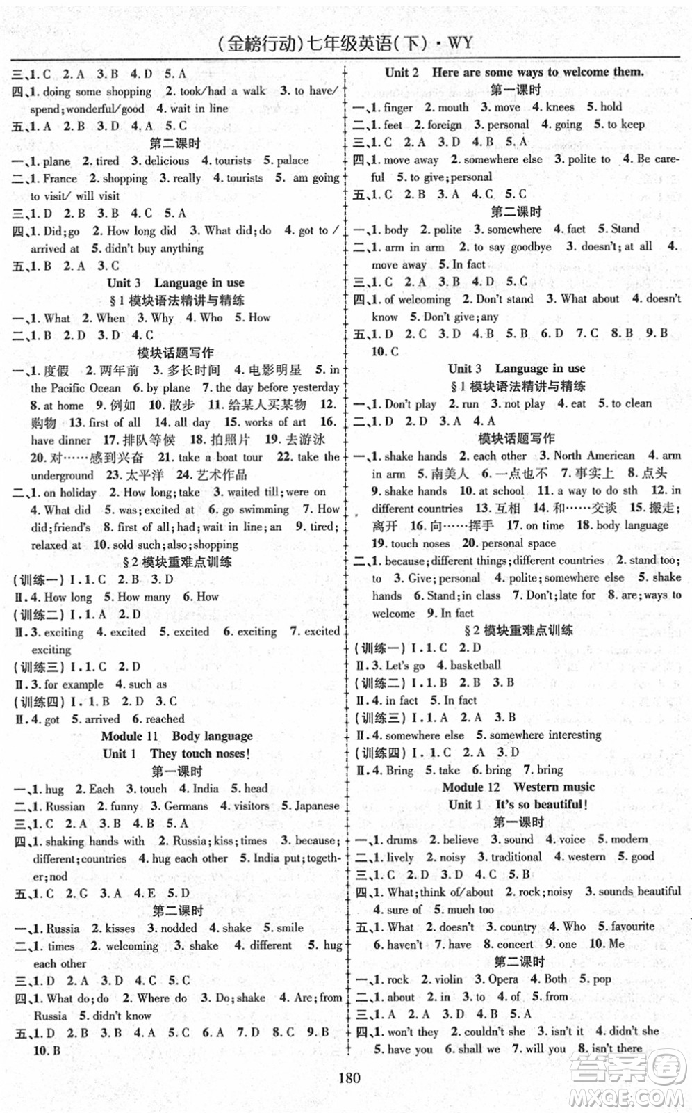 云南美術(shù)出版社2022金榜行動(dòng)課時(shí)導(dǎo)學(xué)案七年級(jí)英語(yǔ)下冊(cè)WY外研版答案