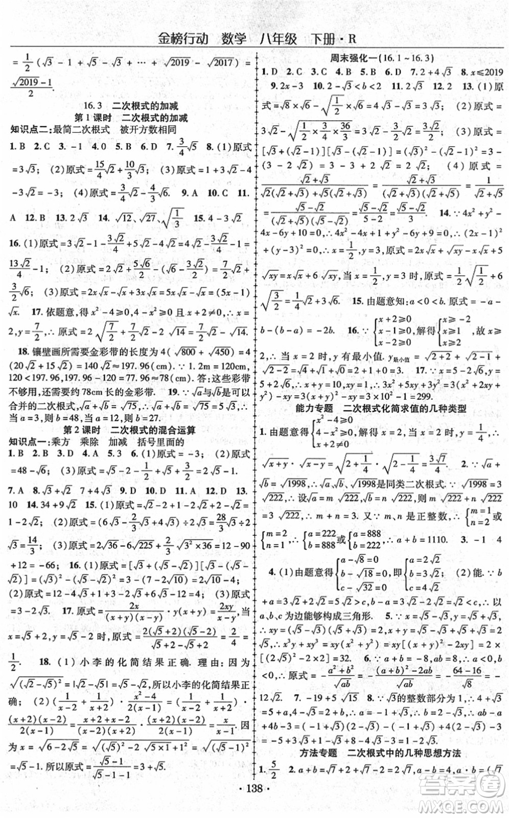 云南美術(shù)出版社2022金榜行動(dòng)課時(shí)導(dǎo)學(xué)案八年級(jí)數(shù)學(xué)下冊(cè)R人教版答案