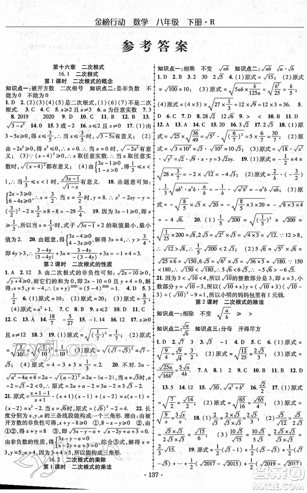 云南美術(shù)出版社2022金榜行動(dòng)課時(shí)導(dǎo)學(xué)案八年級(jí)數(shù)學(xué)下冊(cè)R人教版答案