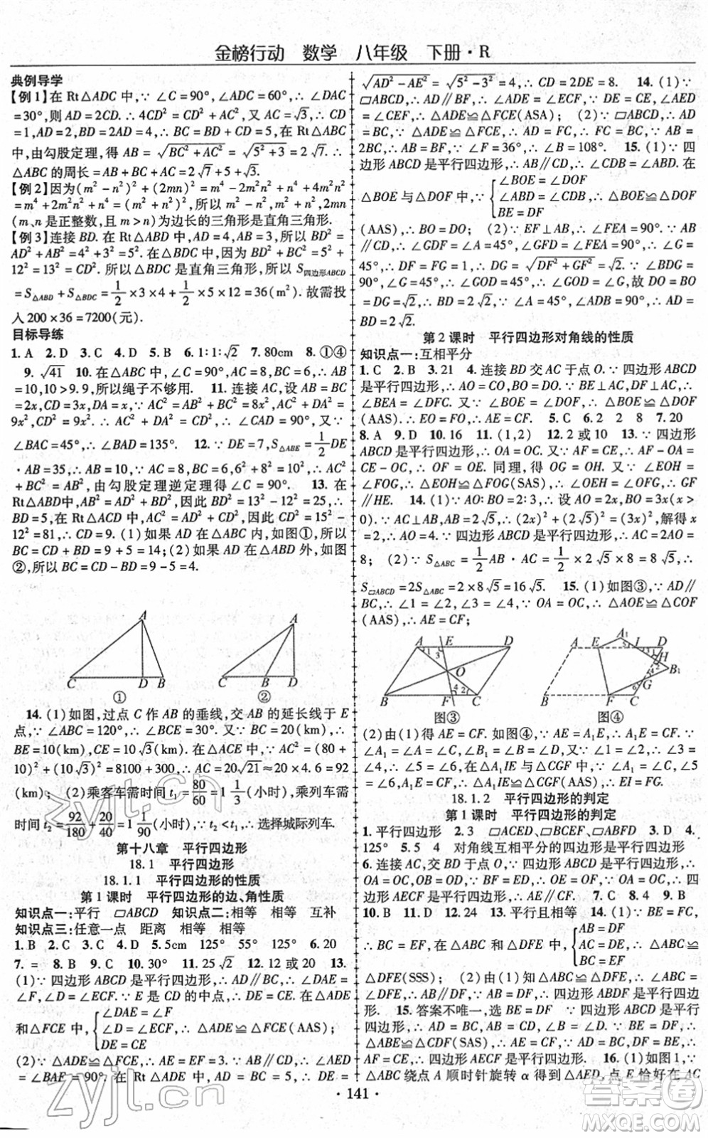 云南美術(shù)出版社2022金榜行動(dòng)課時(shí)導(dǎo)學(xué)案八年級(jí)數(shù)學(xué)下冊(cè)R人教版答案