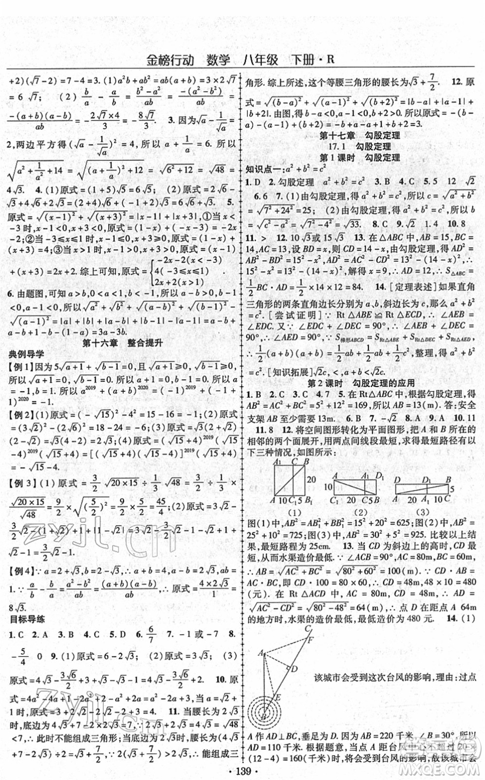 云南美術(shù)出版社2022金榜行動(dòng)課時(shí)導(dǎo)學(xué)案八年級(jí)數(shù)學(xué)下冊(cè)R人教版答案