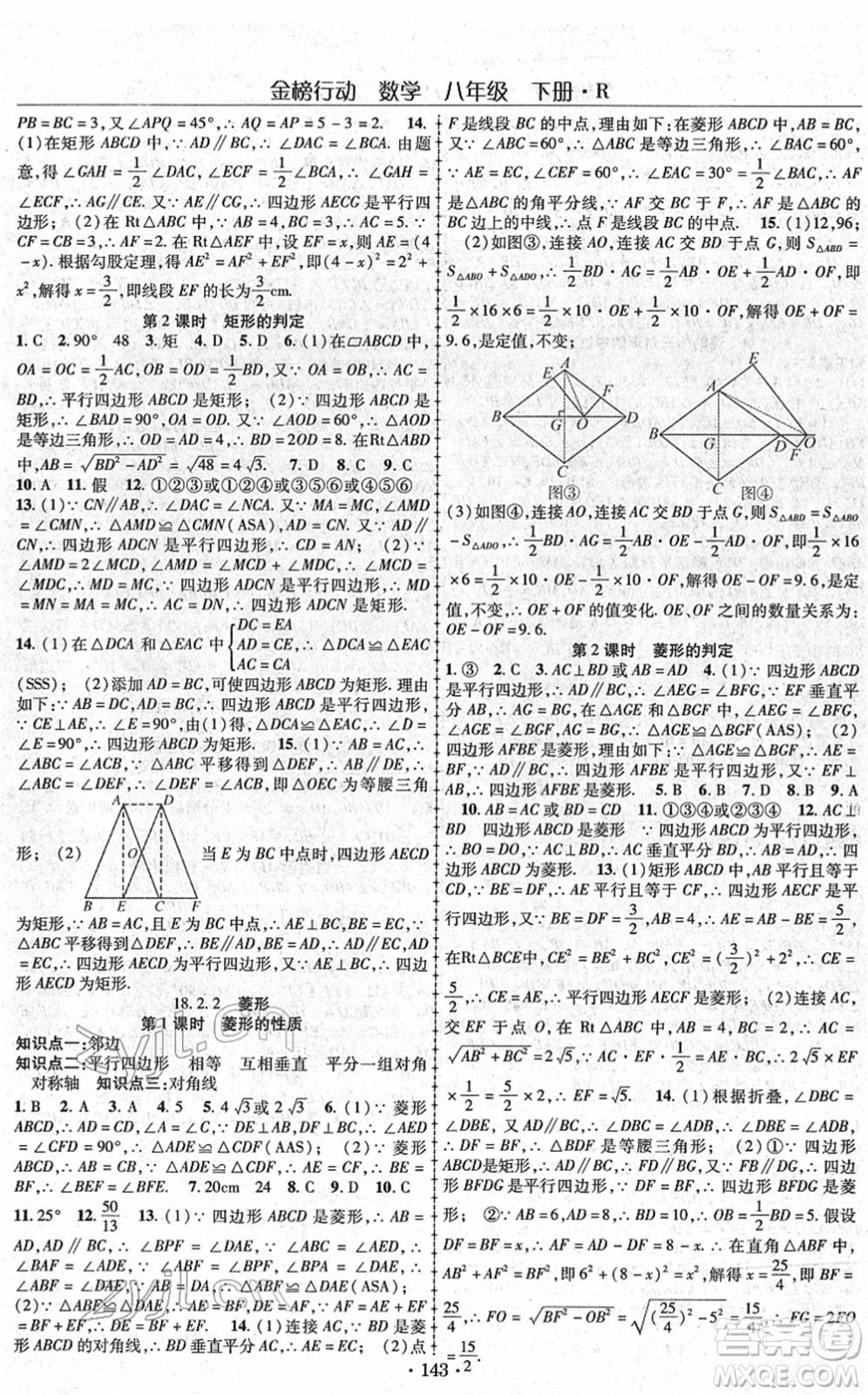 云南美術(shù)出版社2022金榜行動(dòng)課時(shí)導(dǎo)學(xué)案八年級(jí)數(shù)學(xué)下冊(cè)R人教版答案