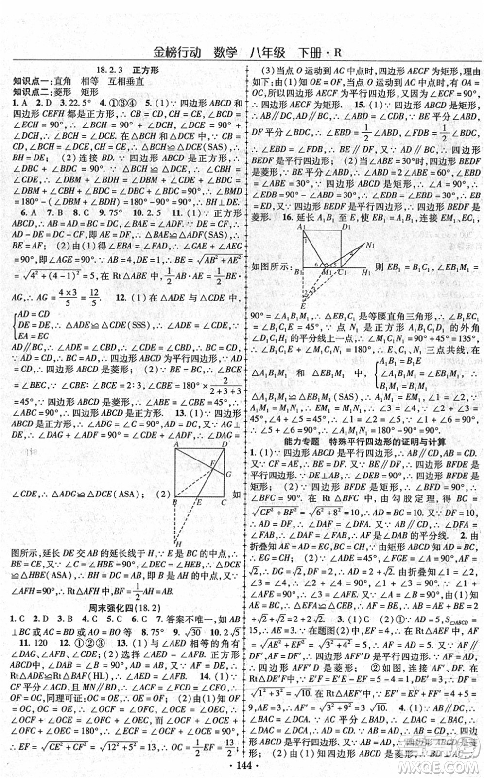 云南美術(shù)出版社2022金榜行動(dòng)課時(shí)導(dǎo)學(xué)案八年級(jí)數(shù)學(xué)下冊(cè)R人教版答案