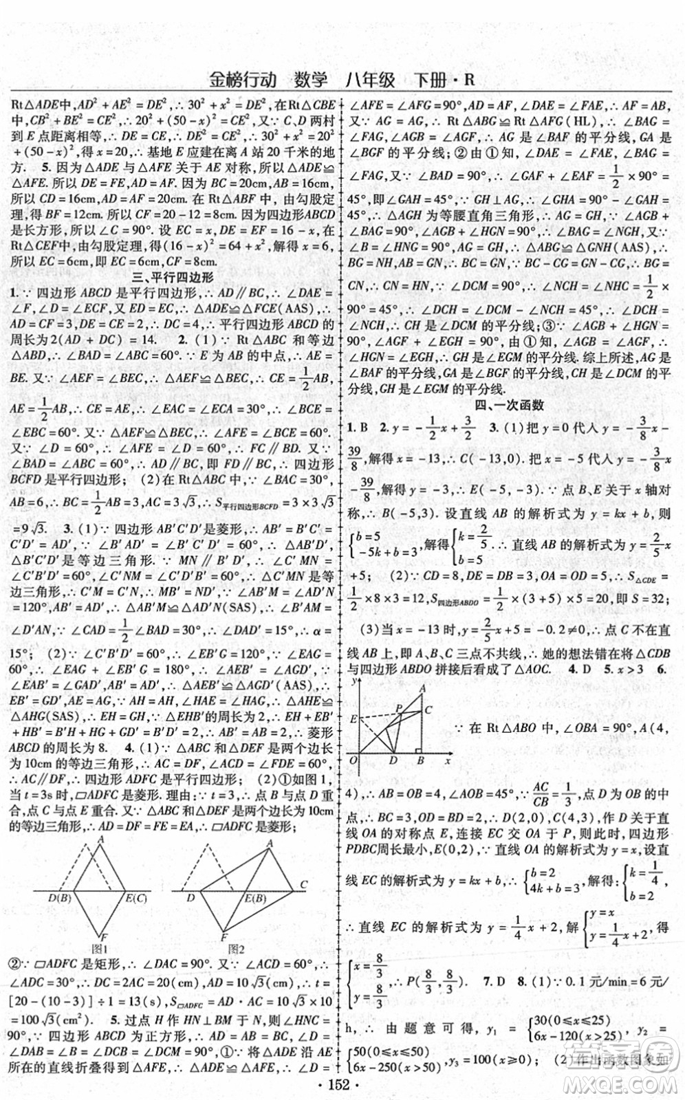 云南美術(shù)出版社2022金榜行動(dòng)課時(shí)導(dǎo)學(xué)案八年級(jí)數(shù)學(xué)下冊(cè)R人教版答案