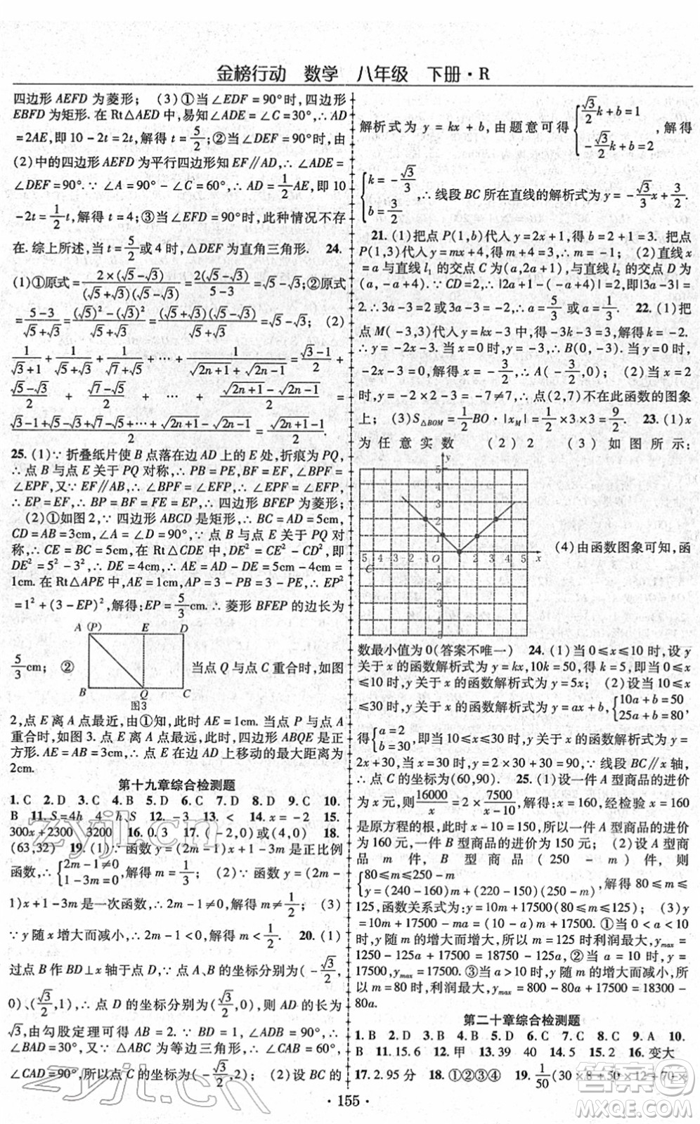 云南美術(shù)出版社2022金榜行動(dòng)課時(shí)導(dǎo)學(xué)案八年級(jí)數(shù)學(xué)下冊(cè)R人教版答案