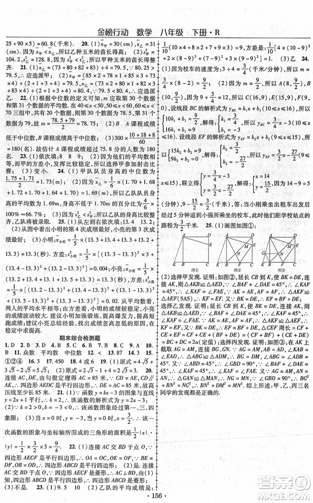 云南美術(shù)出版社2022金榜行動(dòng)課時(shí)導(dǎo)學(xué)案八年級(jí)數(shù)學(xué)下冊(cè)R人教版答案