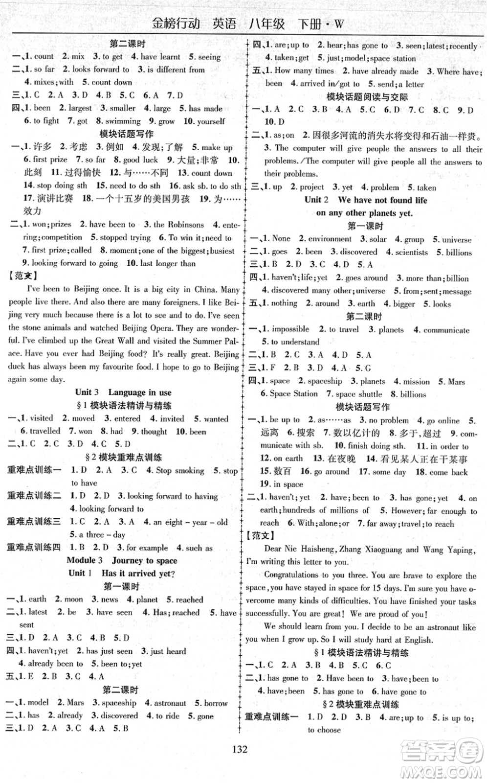 云南美術(shù)出版社2022金榜行動課時導學案八年級英語下冊WY外研版答案