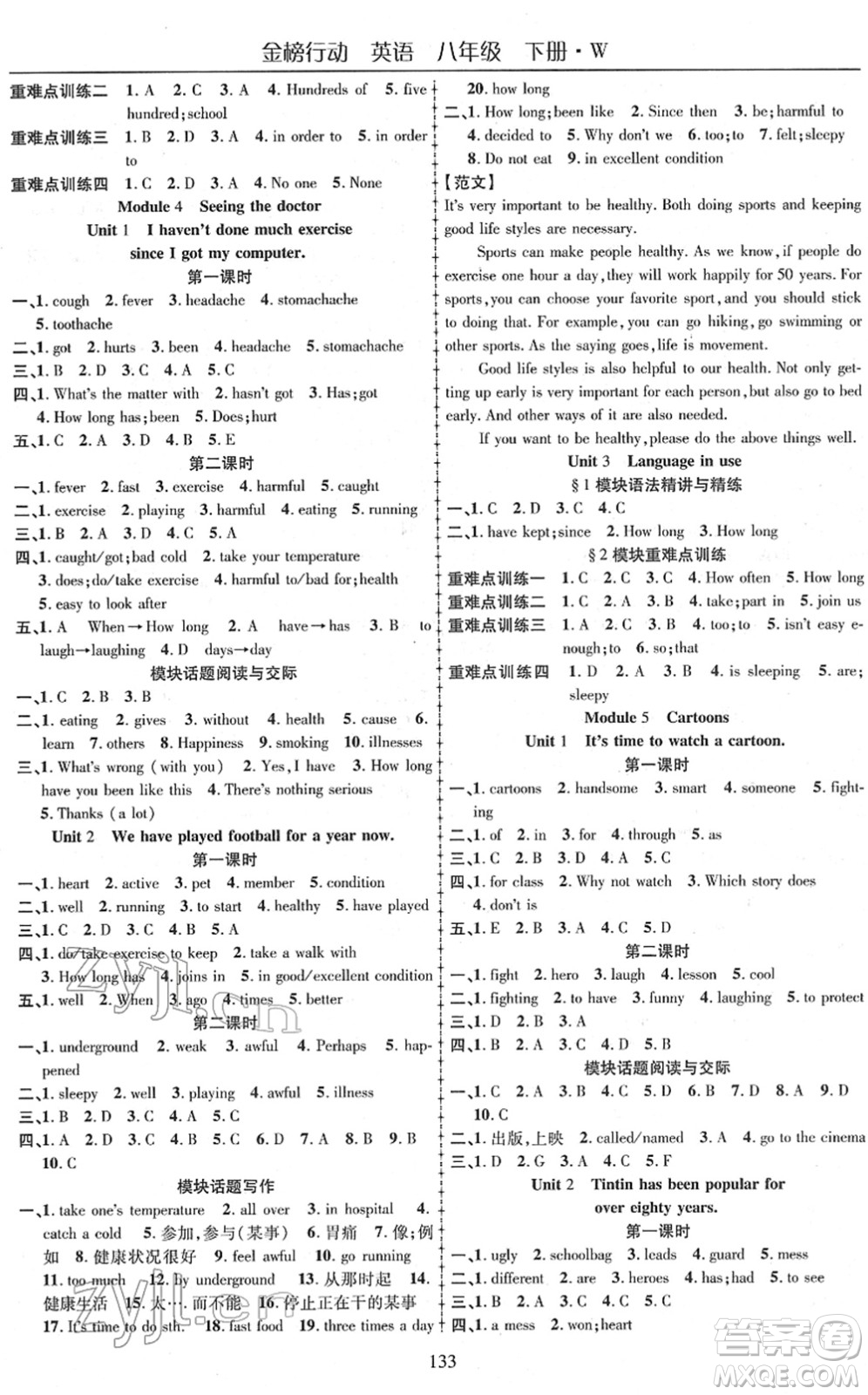 云南美術(shù)出版社2022金榜行動課時導學案八年級英語下冊WY外研版答案