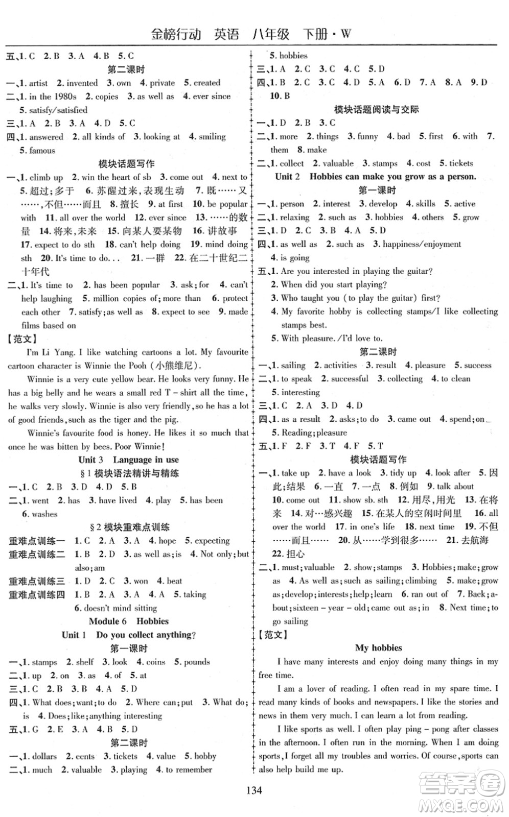 云南美術(shù)出版社2022金榜行動課時導學案八年級英語下冊WY外研版答案