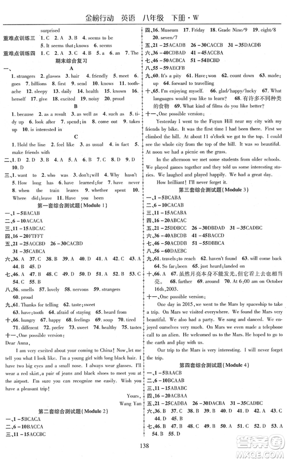 云南美術(shù)出版社2022金榜行動課時導學案八年級英語下冊WY外研版答案